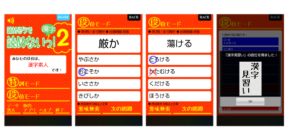 読めそうで読めないっ!2スクリーンショット
